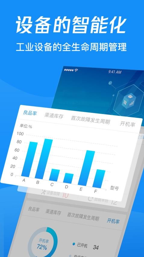 鑫智控app 截图2