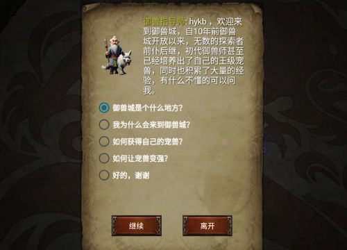 御兽之王游戏 截图2