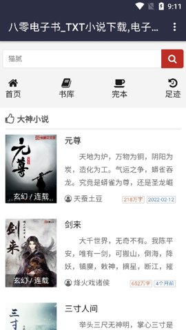 八零电子书完本电子书txt 截图3
