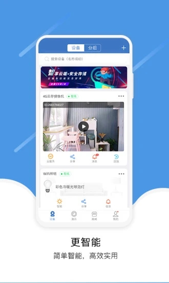 EseeCloud易视云 截图1