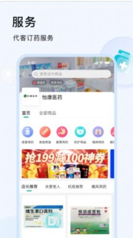 阿康健康app 截图4