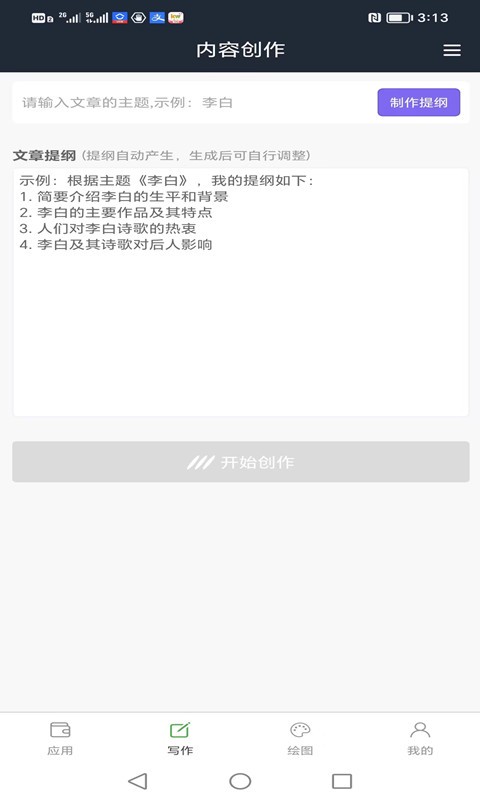 易云AI文章 截图2