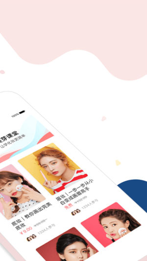 美芽美妆App 截图2