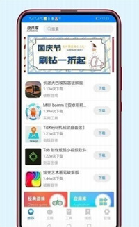 老司机软件库 截图2