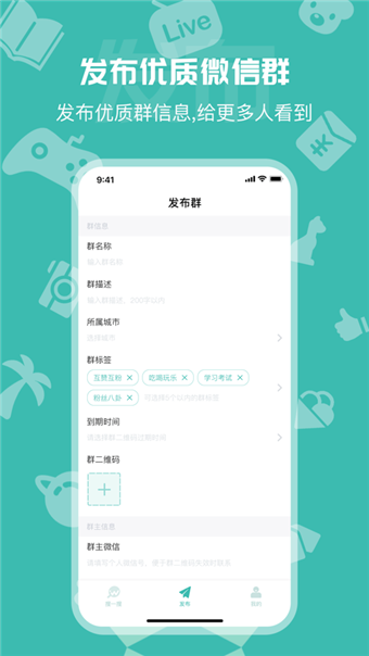 微群小助手 截图2