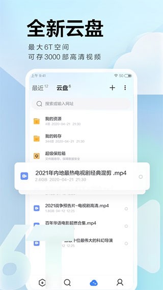 迅雷云盘网页版 截图1