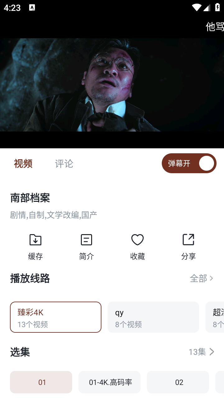 山楂影视 截图2