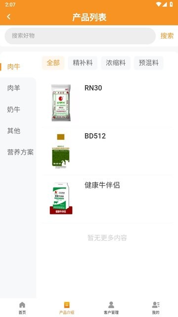反刍科技 截图2