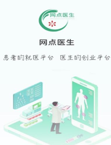 网点医生app 1.0.0 1