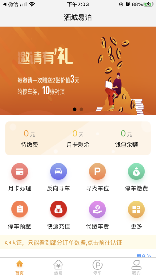 酒城易泊app 1.0.28