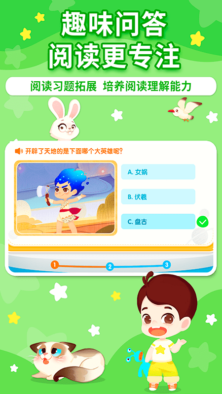布布绘本阅读安卓版 截图3