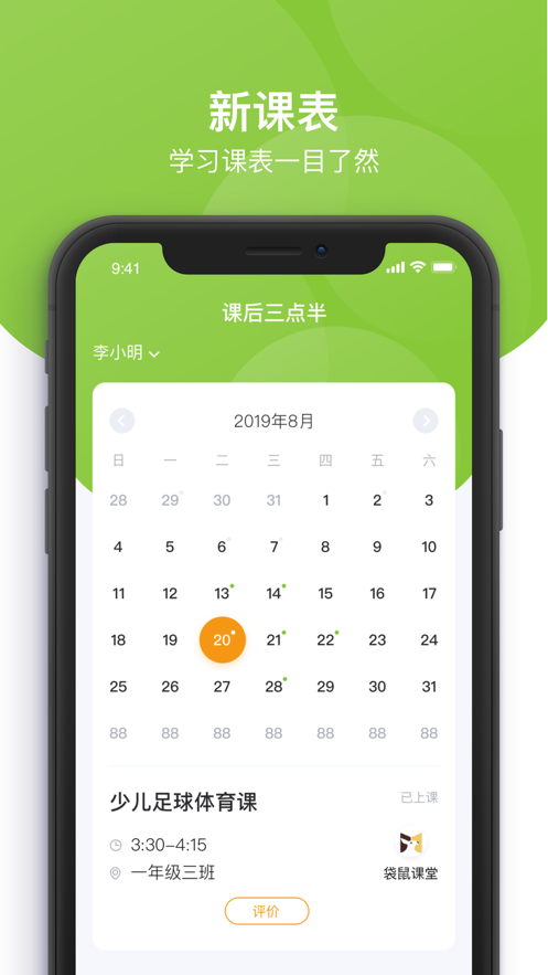 课后延时服务app 截图2