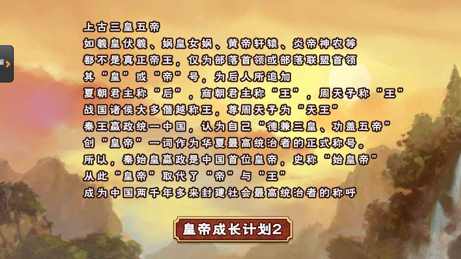 皇帝成长计划2无限钻石 截图1