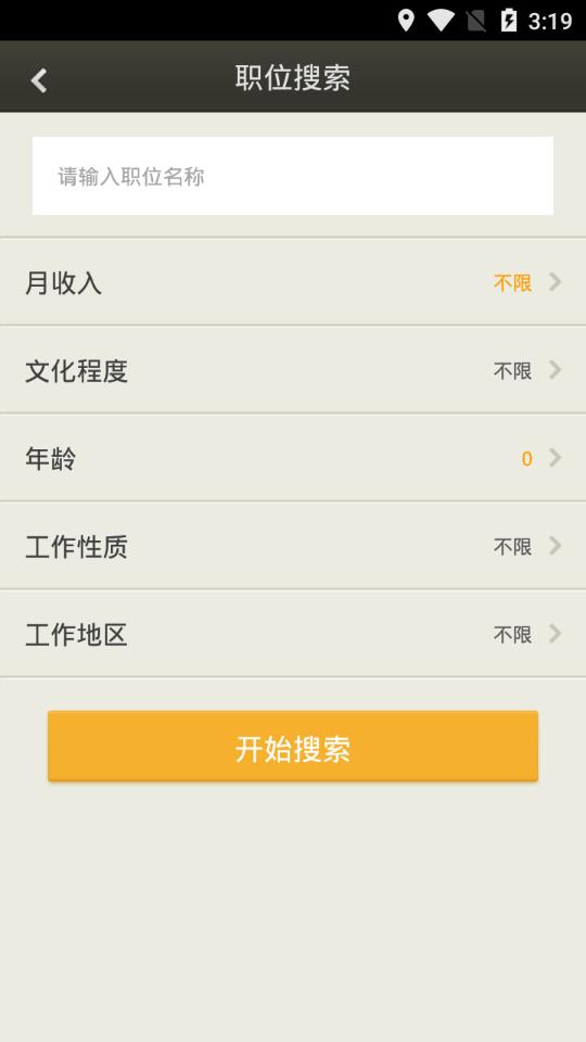上海公共招聘网app 截图3