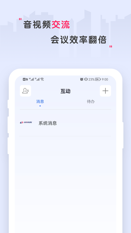 安迅科技app