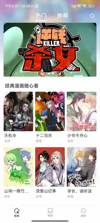 小飞漫画免费版 截图3