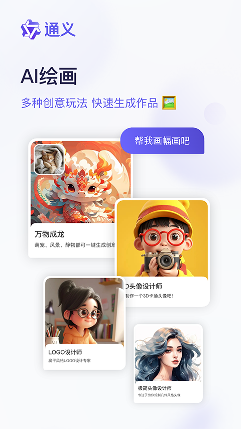 通义千问最新版 截图4