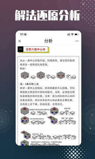 魔方还原软件 截图2