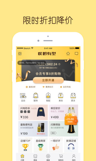 闪电降价app v3.3.9