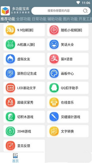 多功能宝库 截图2