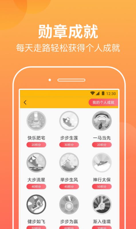 走走步app 截图2