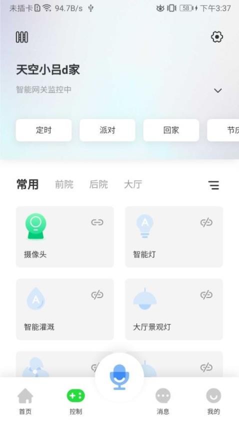 智美庭院app 截图3