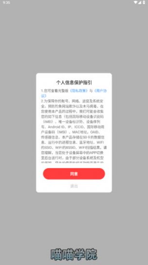 喵喵学院手游 截图4