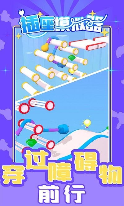 万能充电器游戏 截图3