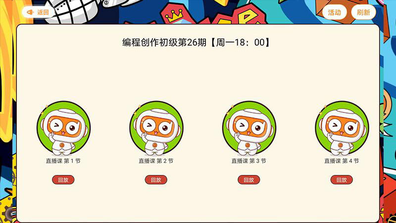 橙旭园课堂app 截图3