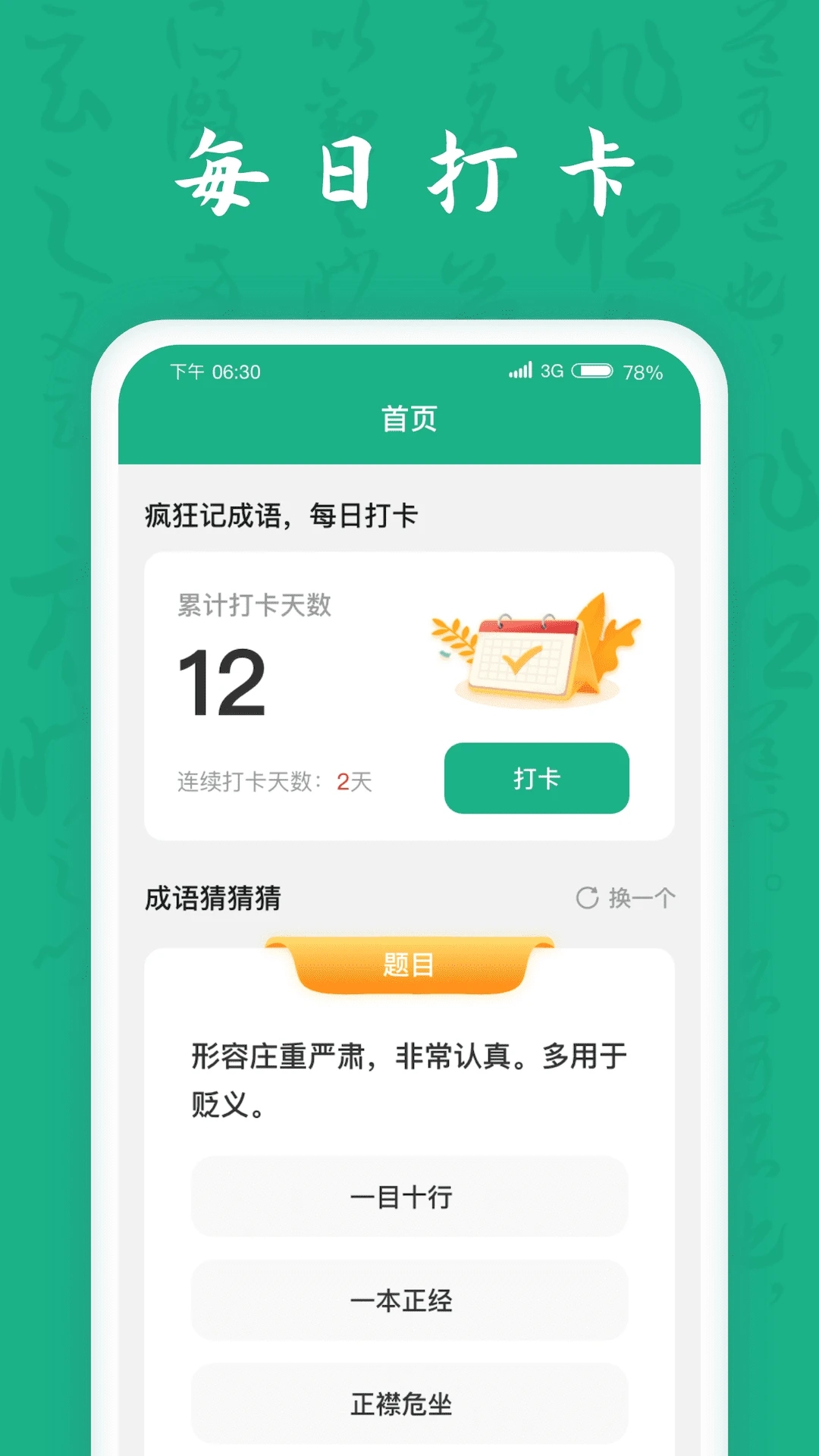 疯狂成语王 截图1