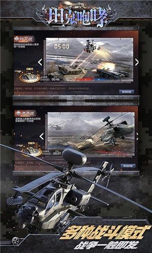 坦克咆哮正式版 截图2