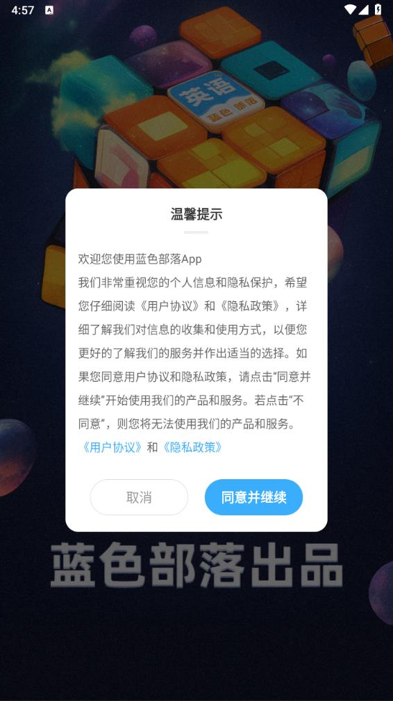 蓝色部落app安卓版 截图2