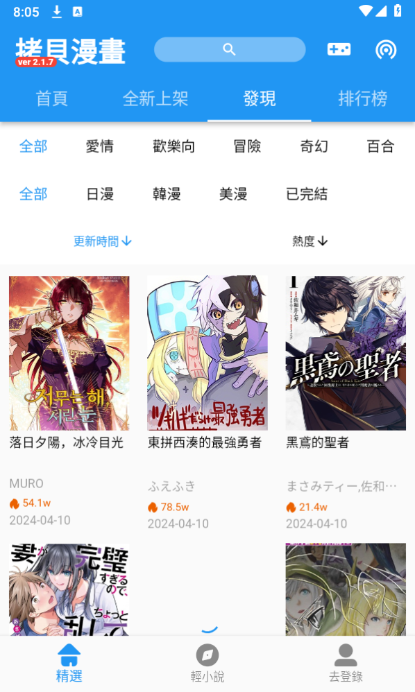 copy漫画app(拷貝动漫)  截图2