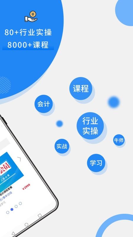 牛账网学员端 2.5.8 截图3