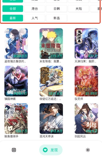 云漫漫画APP免费阅读 截图3