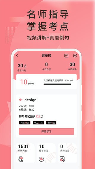 英语六级君最新版 截图3