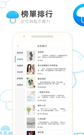 蘑菇小说免费版 截图2