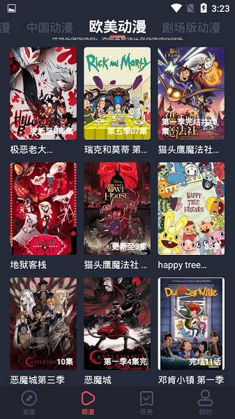 横风动漫去广告版 截图3