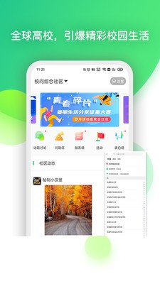 校问 截图5