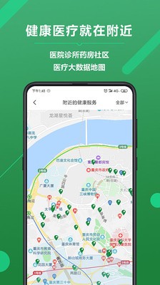 生边健康app 截图1