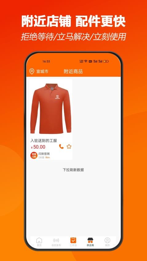 师傅闪到软件 v1.0.3 截图1