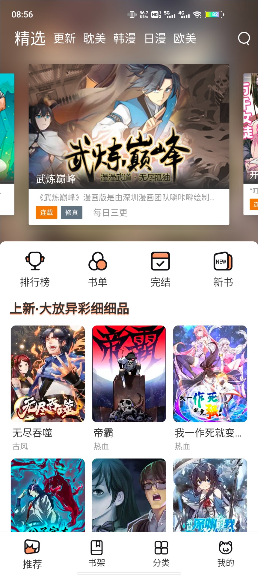 喵上星漫画 截图2