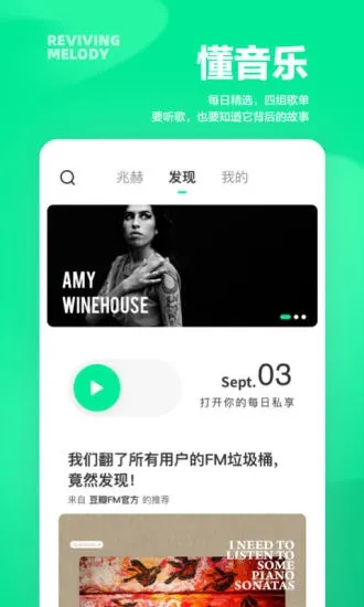 豆瓣fm电台 截图4