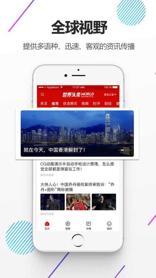 世界头条app 截图2