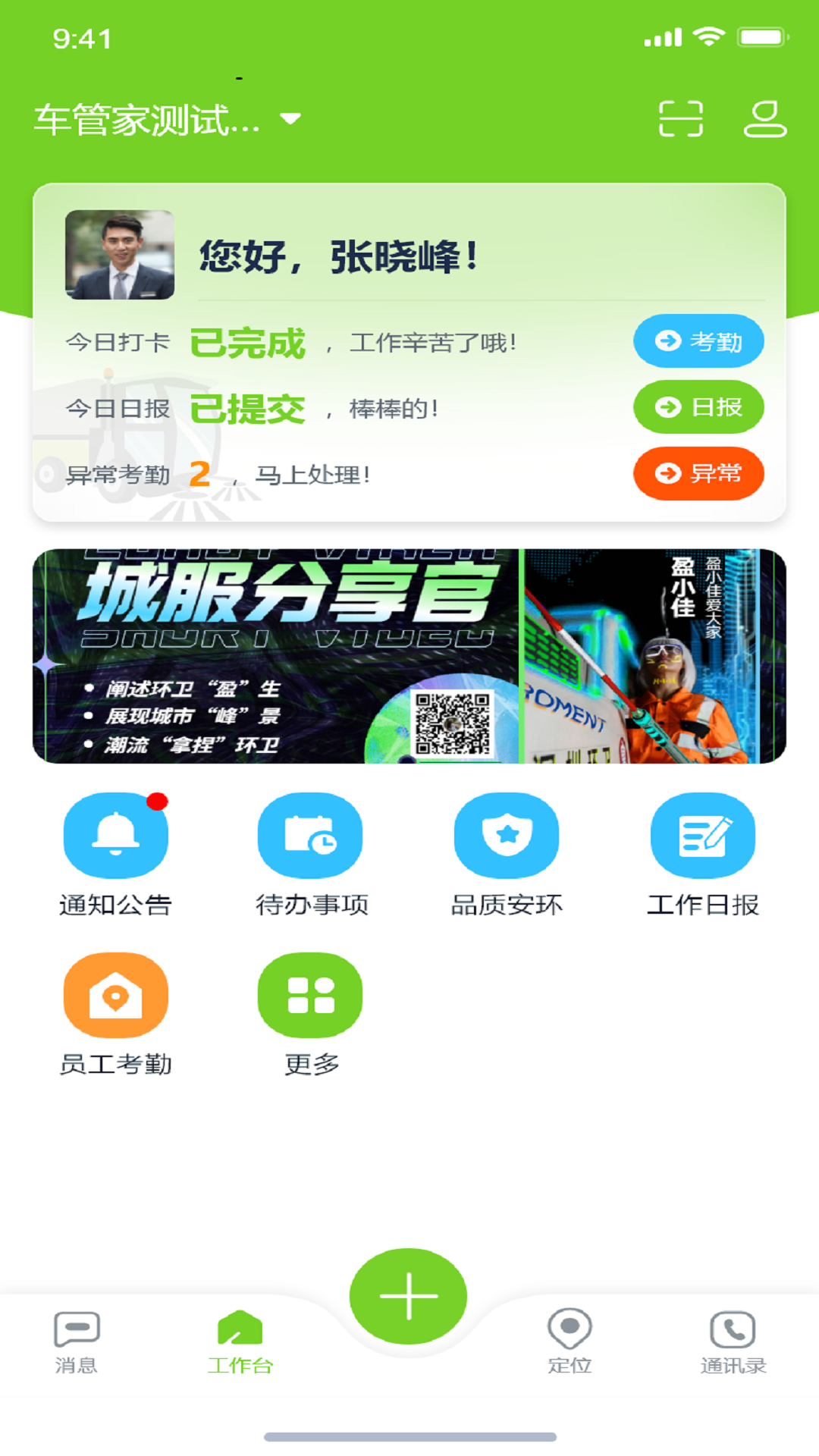 掌上环卫手机版