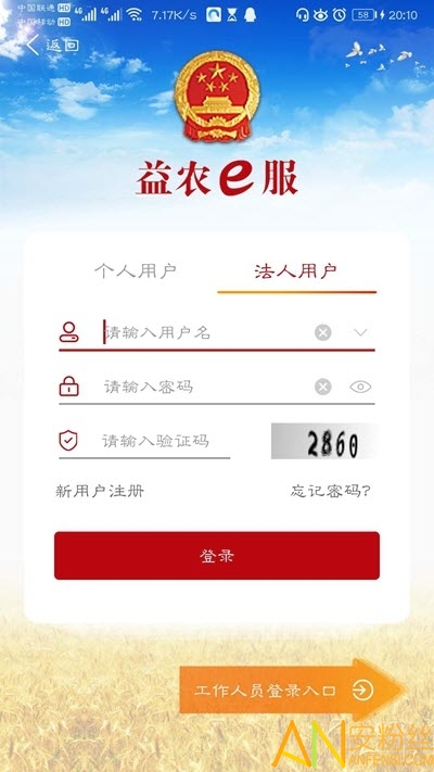 益农e服 截图3