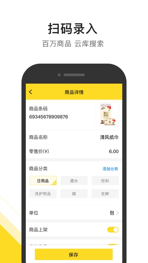 传贝零售助手 截图1