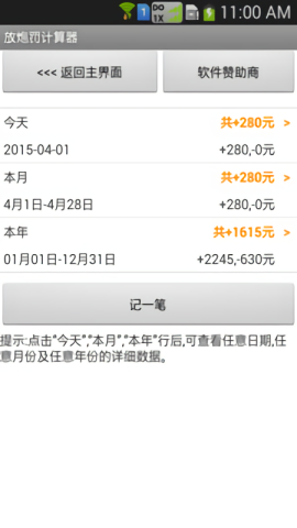 放炮罚计算器最新版 截图2