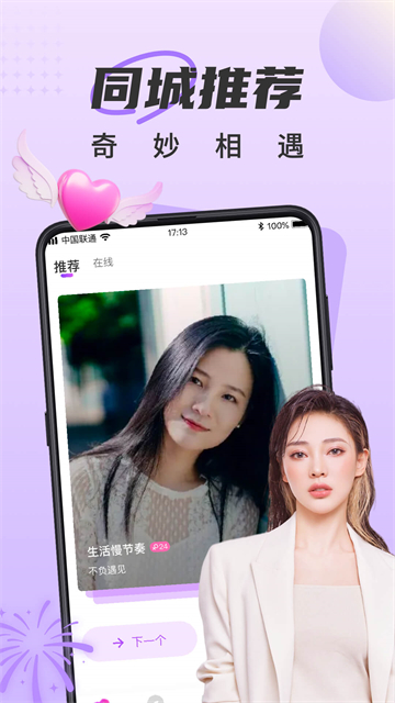 甜遇官方新版本 截图1