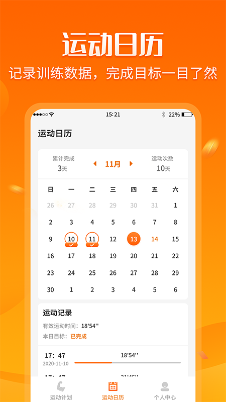 稳步宝 1.0.6 截图1